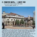 렉처콘서트Ⅰ) <유럽 극장을 거닐다> | 방법! 공연, 영상, 해설의 3박자를 모두 갖춘 대구 서구문화회관, 맛있는 렉처 콘서트로 초대합니다.