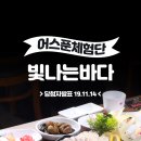 빛나는바다충주점 네이버블로그
