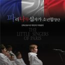 강화군, 12월 14일 ‘파리나무십자가소년합창단’ 초청 공연 이미지