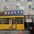 대진닭갈비 이미지