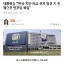 대통령실 &#34;민생·치안·외교 문제 발생 시 전적으로 민주당 책임&#34; 이미지