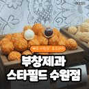 이장우 호두과자 부창제과 스타필드 수원점 솔직후기