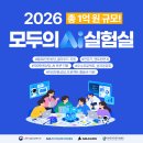 [활동비 150만원+멘토링 지원] 머릿속 아이디어를 실제 AI 서비스로 구현할 100개 프로젝트 모집 이미지