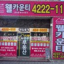 선수촌웰카운티공인중개사사무소 이미지