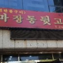 포항뒷고기