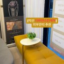 더하얀 | 익산 피부관리 추천: 더하얀스킨케어 알테온 관리 솔직 후기