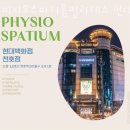 천호동필라테스 피지오스파티움필라테스 현대백화점 천호점 추천 위치 정보