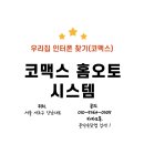 코맥스우리시스템
