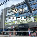 더바른내과의원 | 양산 자궁경부암 검사 더바른내과의원