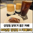 상암동 분위기 좋은 카페 82년생 김민경 X 카페르세 후기