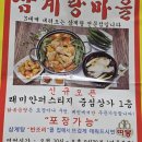 삼계탕마을 래미안퍼스티지점 혼술 안주