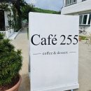 cafe 255 (카페 이오오)