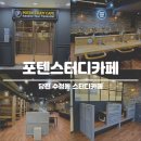 당진 수청동 스터디카페 포텐스터디카페