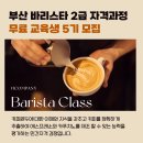 나도 커피바리스타 2급 취득과정 이미지