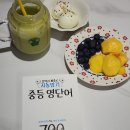 퍼즐로 | 중학영단어 공부 시작! 영어단어장추천 '음악과 퍼즐로 자동암기 중등영단어 700' 후기