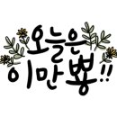 꼬마대통령 문현점 이미지