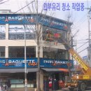 화이트청소대행 이미지