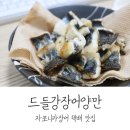 남평민물장어 이미지