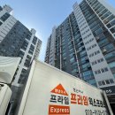 현대2차 | 천안추천 신방동 향촌현대 → 두레현대2차 이사 후기 청년이사 프라임 익스프레스