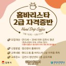 바리스타 (목)(자격증반) 이미지
