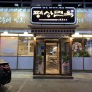평상면옥 네이버블로그
