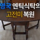 게이트렉(Gateleg) 이미지