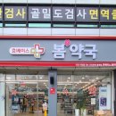 더봄약국 이미지