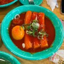 우리할매떡볶이 - 거제시 거제중앙로 1854 | 우리할매떡볶이