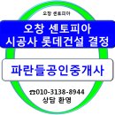 ▶오창센토피아 시공회사 롯데건설 결정[2014.6.13]M.O.U 체결 이미지