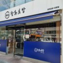 창화초밥