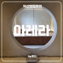 ARERA(아레라) 네이버블로그