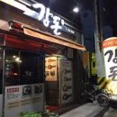 강돈 - 성남시 수정구 청계산로2길 31 | 강돈