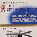 담터추어탕 - 남양주시 | 담터추어탕
