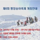 송어축제 이미지