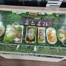 늘푸른 흑염소가든 보성본점 이미지