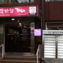 고려정숯불갈비 이미지