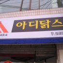 명품닭집