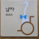 두루미화장실 이미지