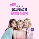 💕여름철 다이어트는 간편한 몸매소환과 함께 준비하세요 💕