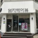 엄지헤어뷰 네이버블로그