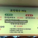 토방국수 전문점 이미지