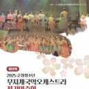 국악 정기 연주회 이미지