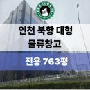 로지스포트 인천물류센터 네이버블로그