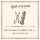 머리까끼미용실