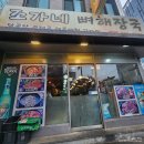 조가네감자탕 | 종로3가 조가네 뼈해장국 노포감성 맛집 후기
