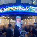 속초오징어어시장 경기광주점 이미지