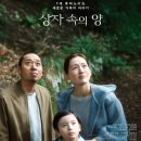영화 상자 속의 양 후기 ★★☆