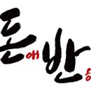 이베리코흑돼지&생막창 이미지