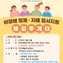 비장애형제·자매 정서지원 &#39;해피투게더&#39; 대상자모집 이미지