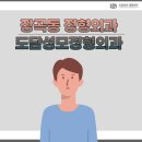 도담성모정형외과 이미지